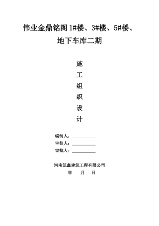 某楼地下车库施工组织设计