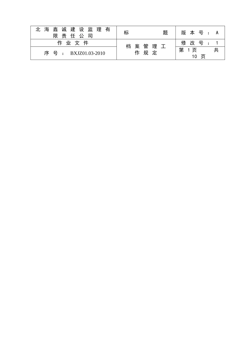 某某公司档案管理工作规定_第2页