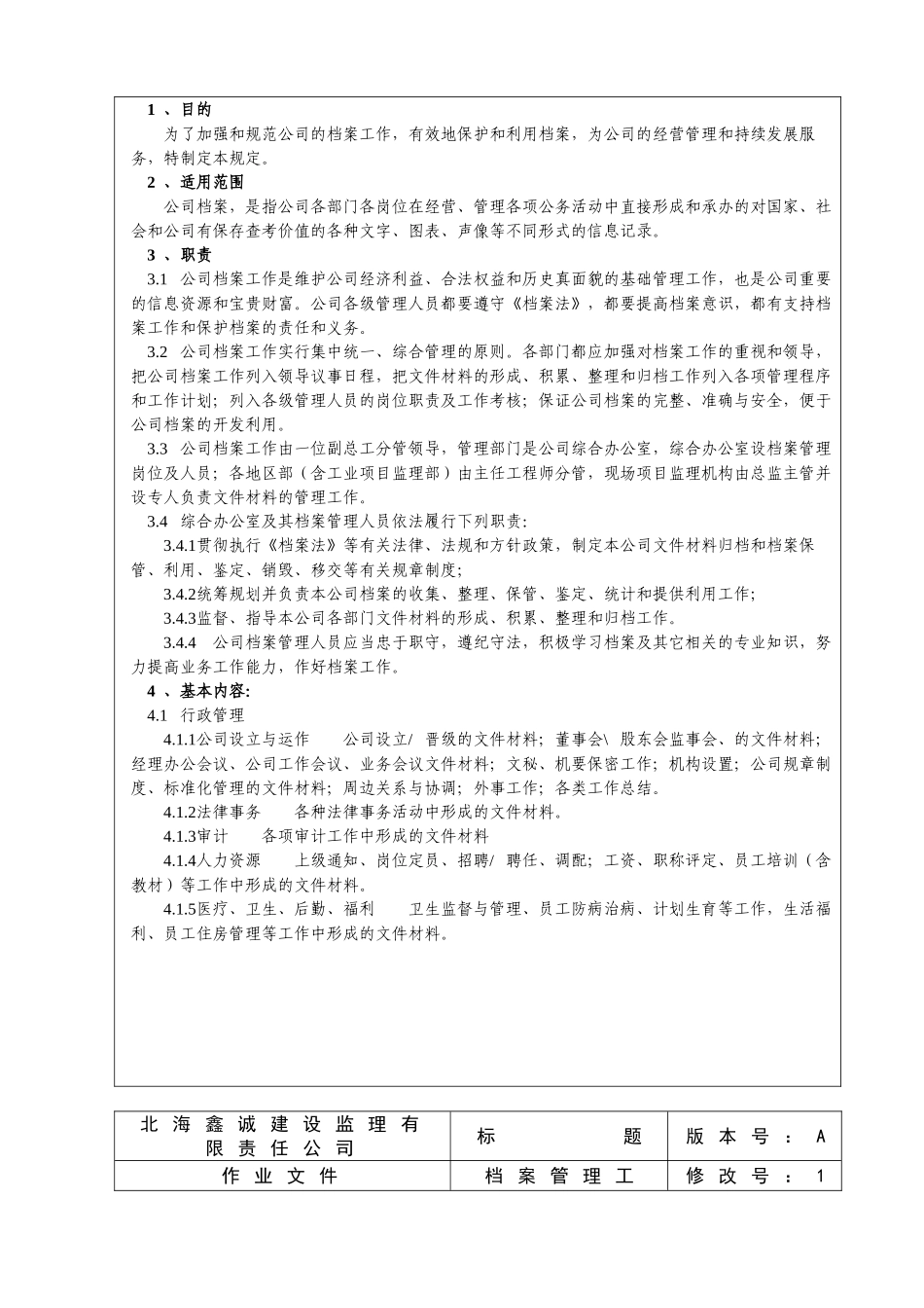 某某公司档案管理工作规定_第3页