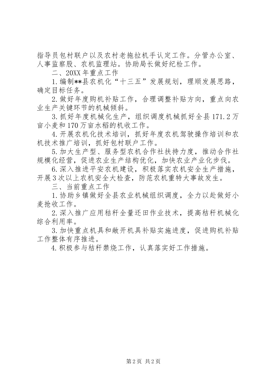 县农机局机构设置及工作情况汇报_第2页