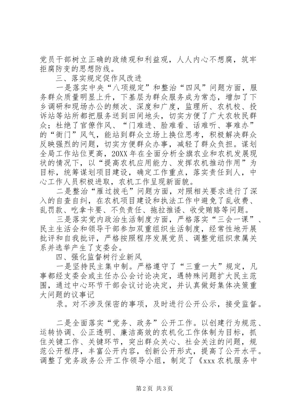 文广新旅局领导班子履行党风廉政建设主体责任情况报告_第2页