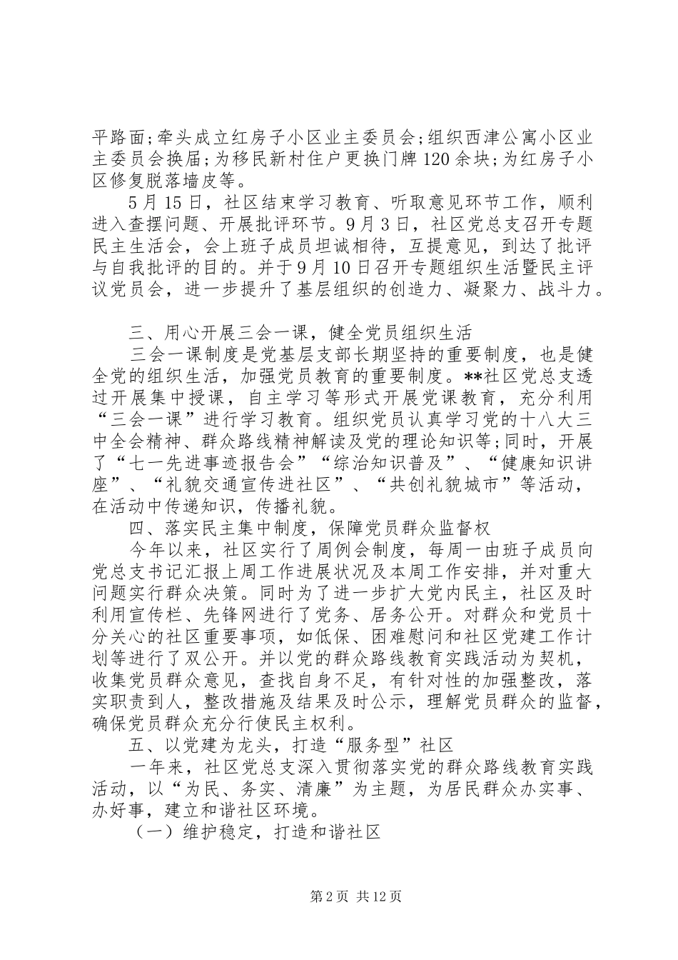 社区党委书记抓基层党建工作述职报告党委书记抓党建工作述职报告_第2页