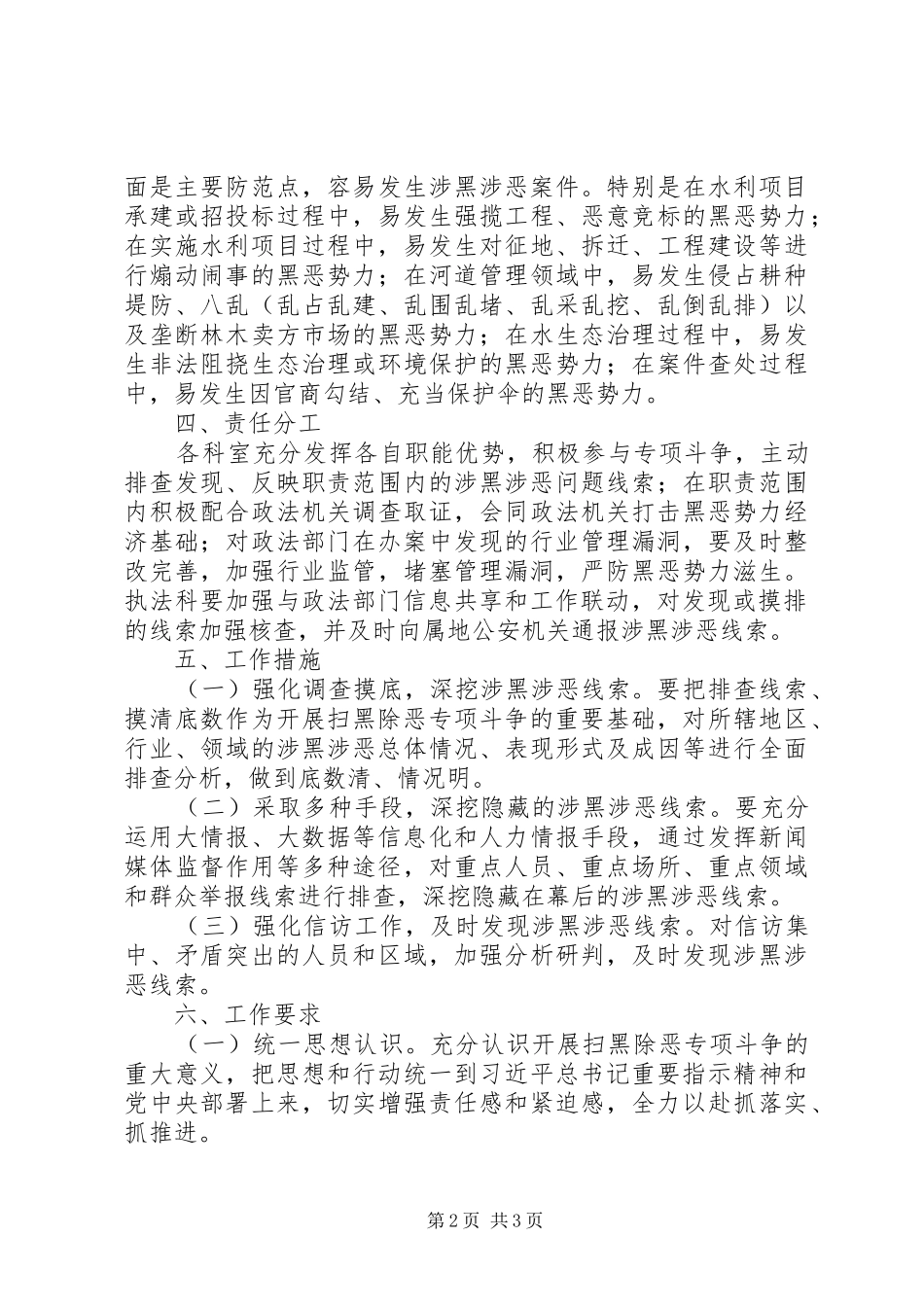 市水务局扫黑除恶专项斗争工作方案_第2页