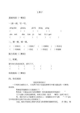 人教版小学三年级下册语文每篇课文练习题