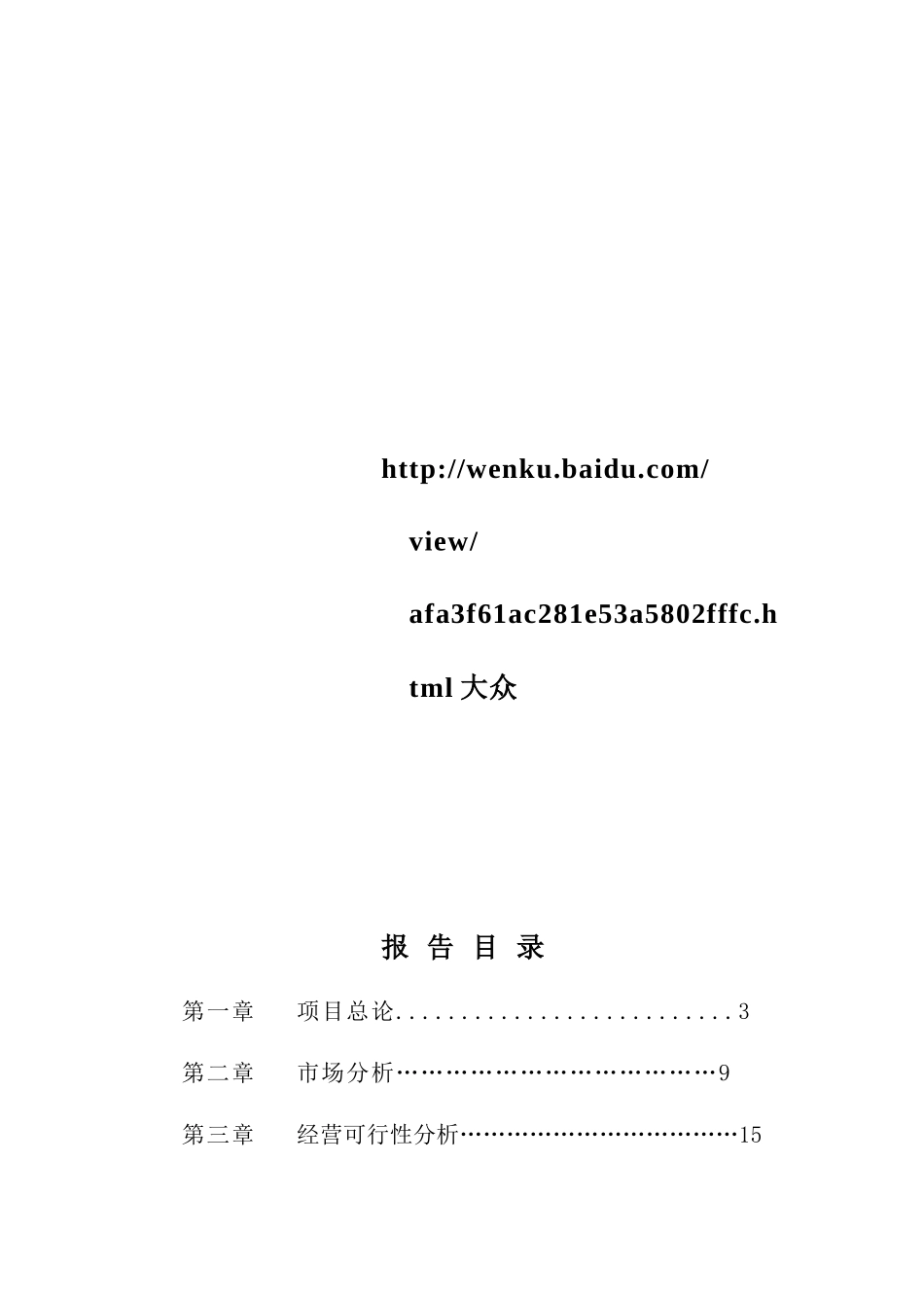 某汽车4S店建设项目可行性研究报告可行性报告_第1页