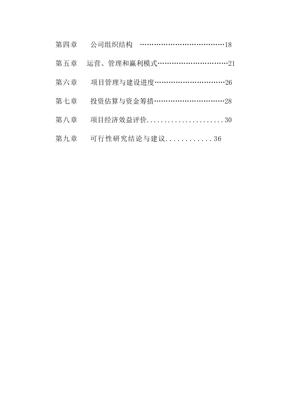 某汽车4S店建设项目可行性研究报告可行性报告_第2页