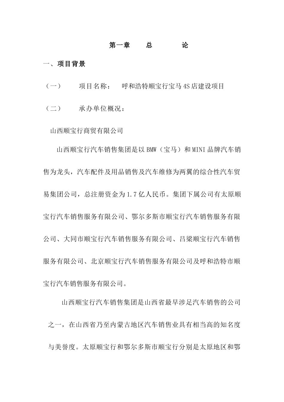 某汽车4S店建设项目可行性研究报告可行性报告_第3页