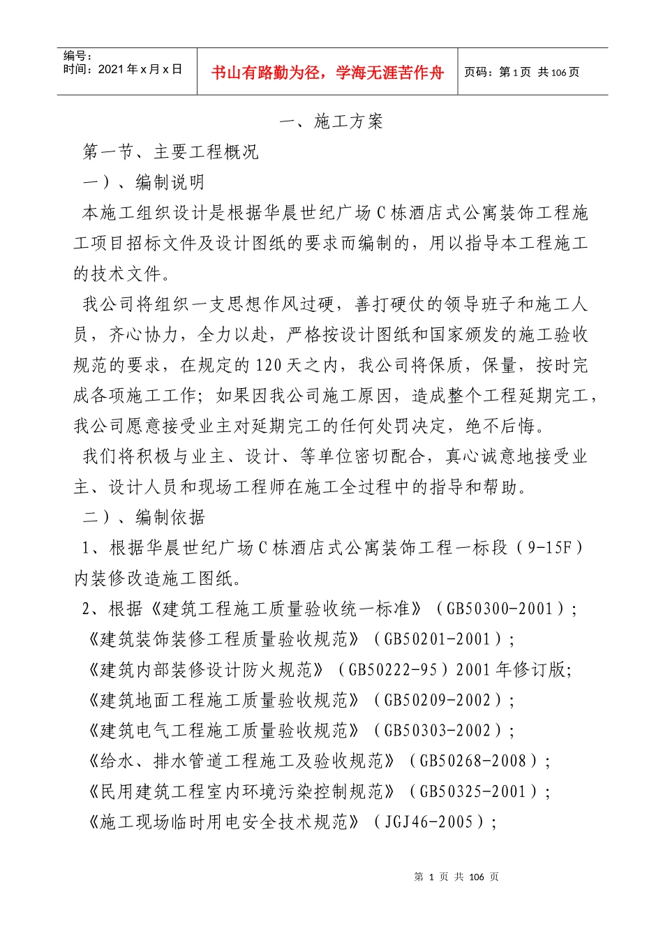 某汽车世纪广场施工组织计划_第2页