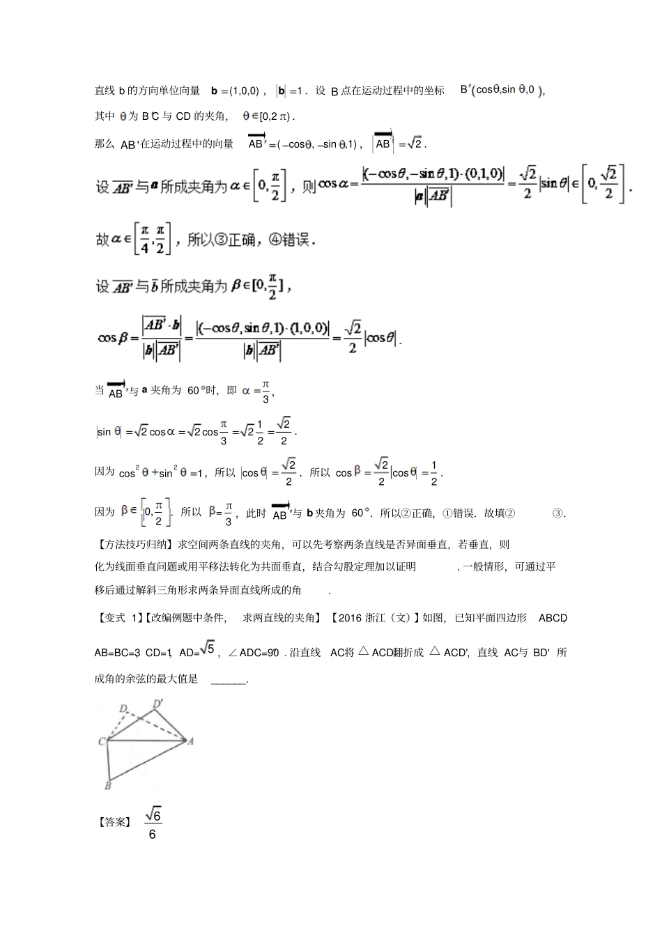 专题29：异面直线所成的角-教师版_第2页