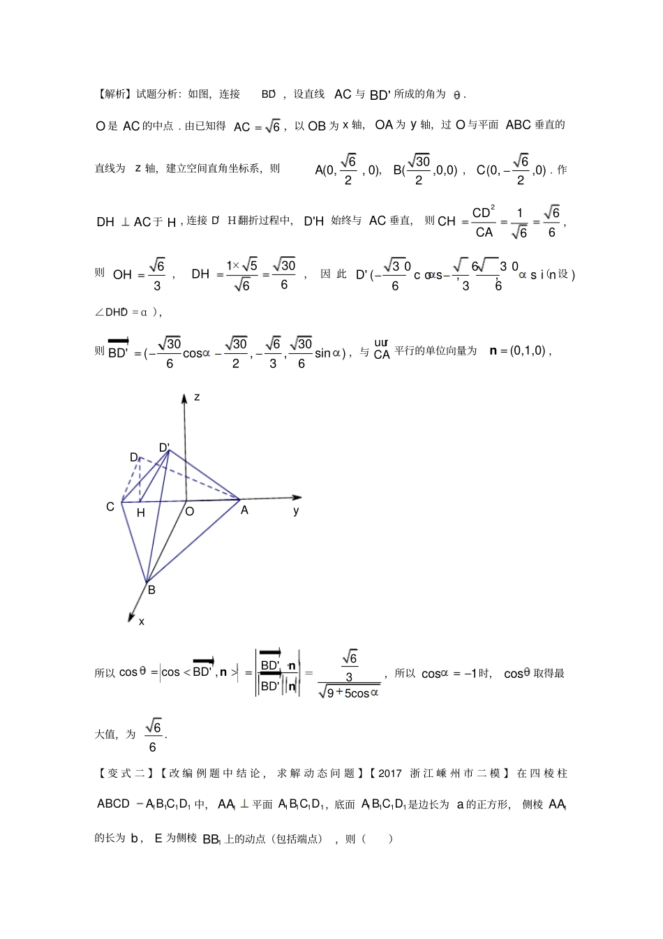 专题29：异面直线所成的角-教师版_第3页