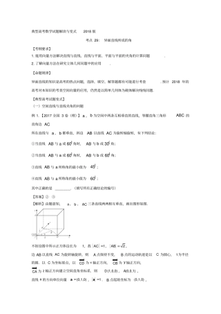专题29：异面直线所成的角-教师版