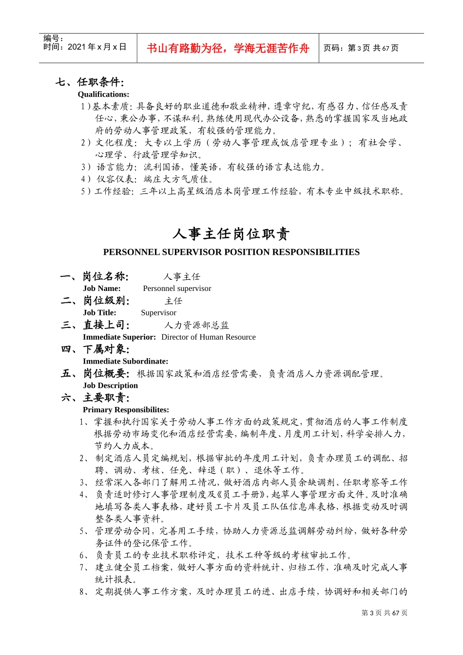 某某国际大酒店人力资源管理手册_第3页