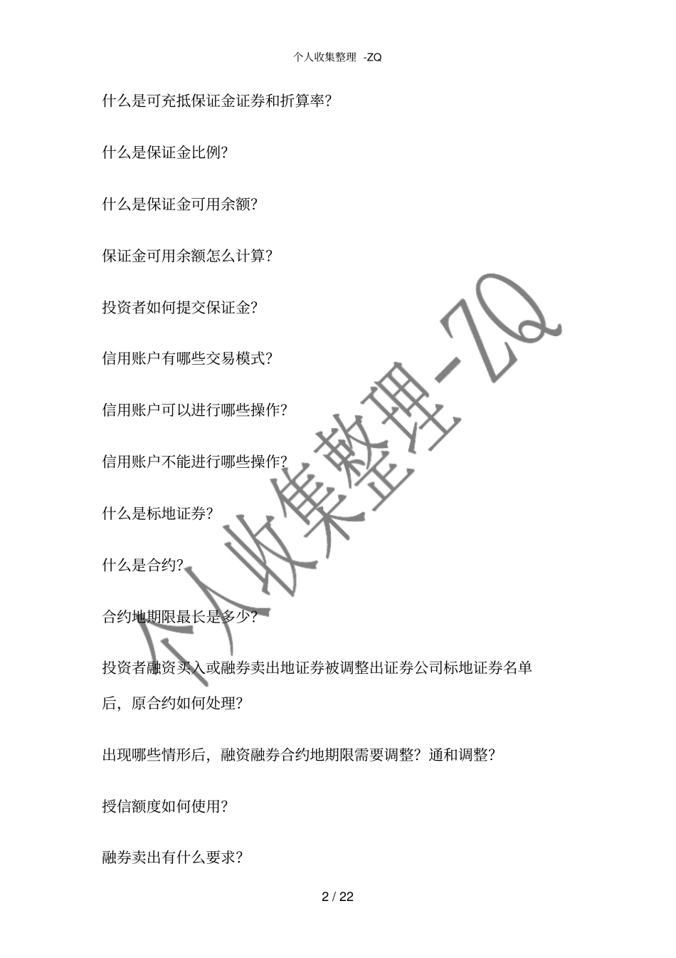 中信证券使用手册_第2页
