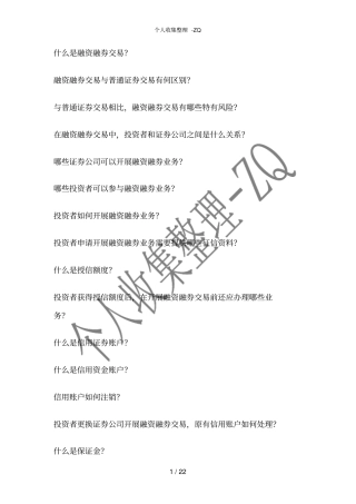 中信证券使用手册