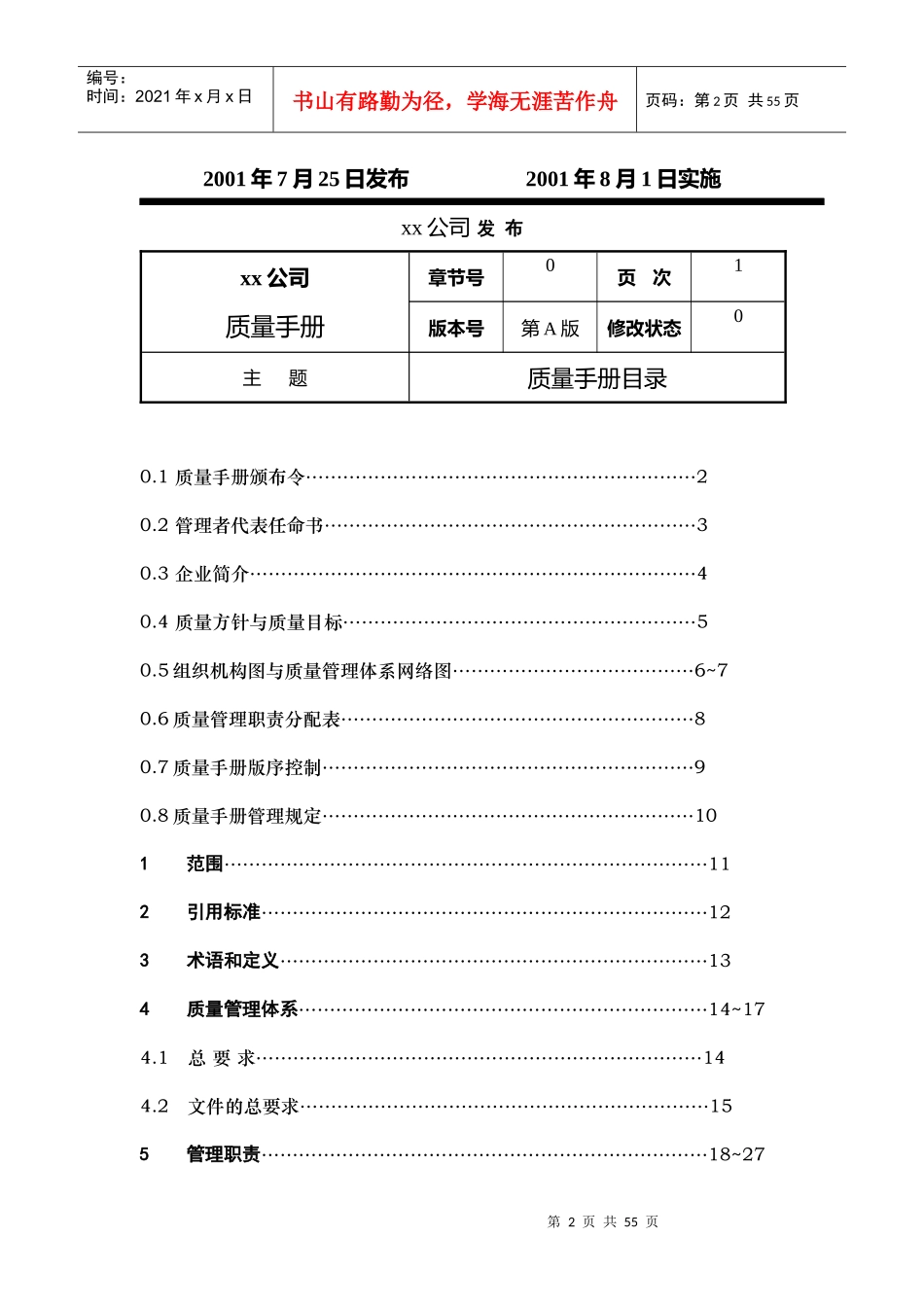某机械製造公司品质手册_第2页