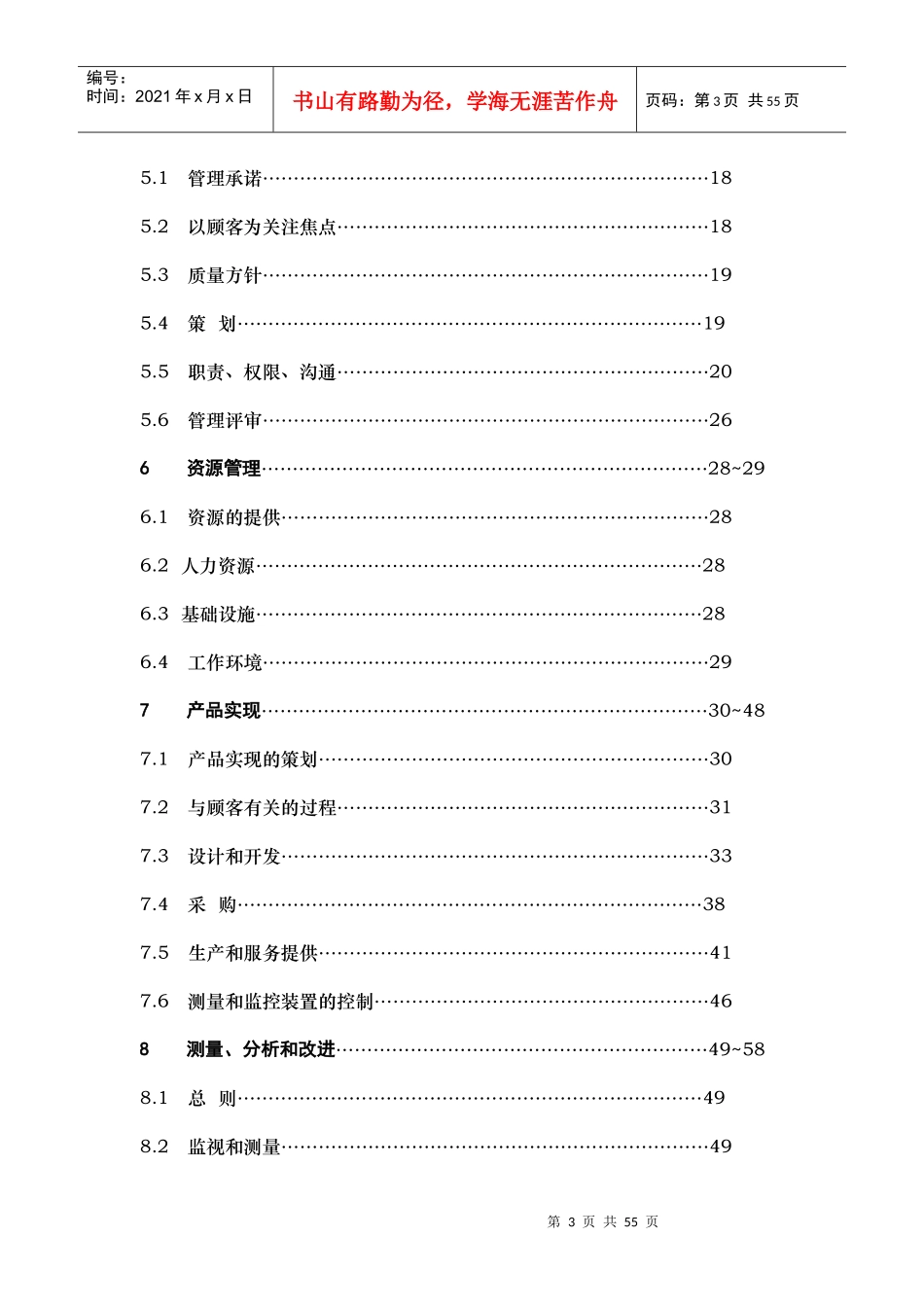 某机械製造公司品质手册_第3页