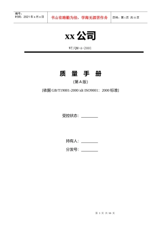 某机械製造公司品质手册