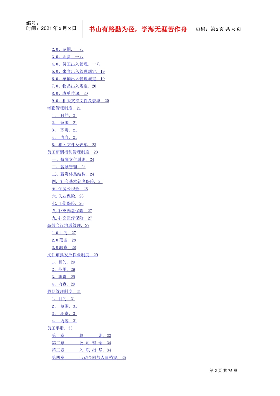 某某集团人力资源规范化管理制度大全_第2页