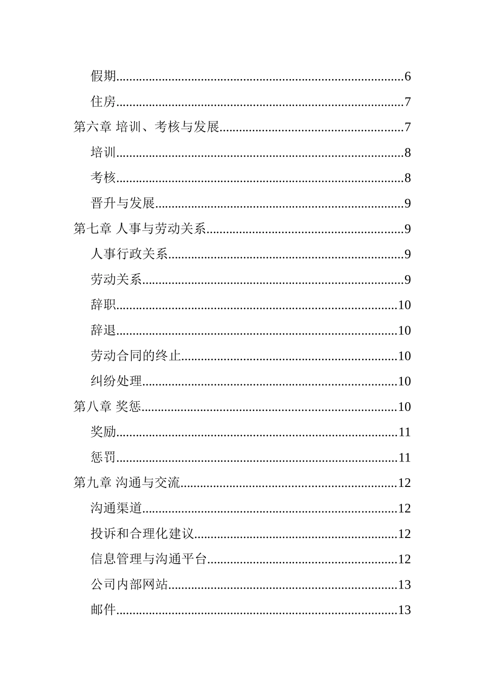 某某集团公司员工行为规范手册_第2页