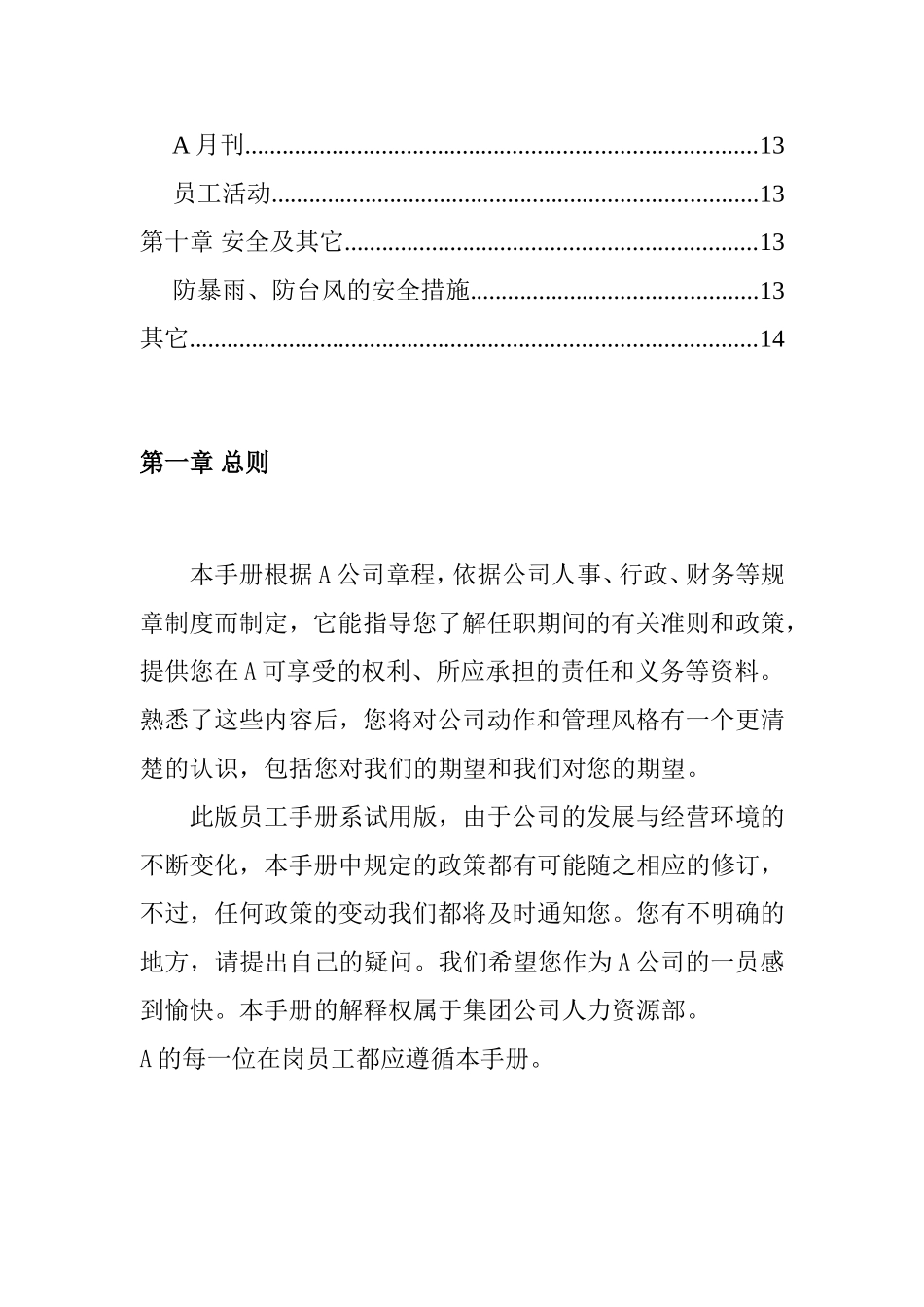 某某集团公司员工行为规范手册_第3页