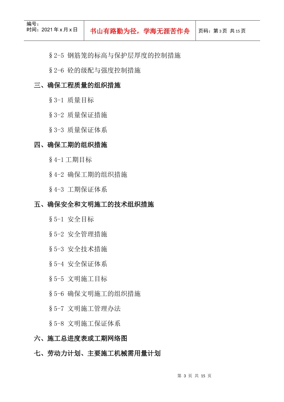 某村民安置公寓楼钻孔灌注桩施工组织措施_第3页