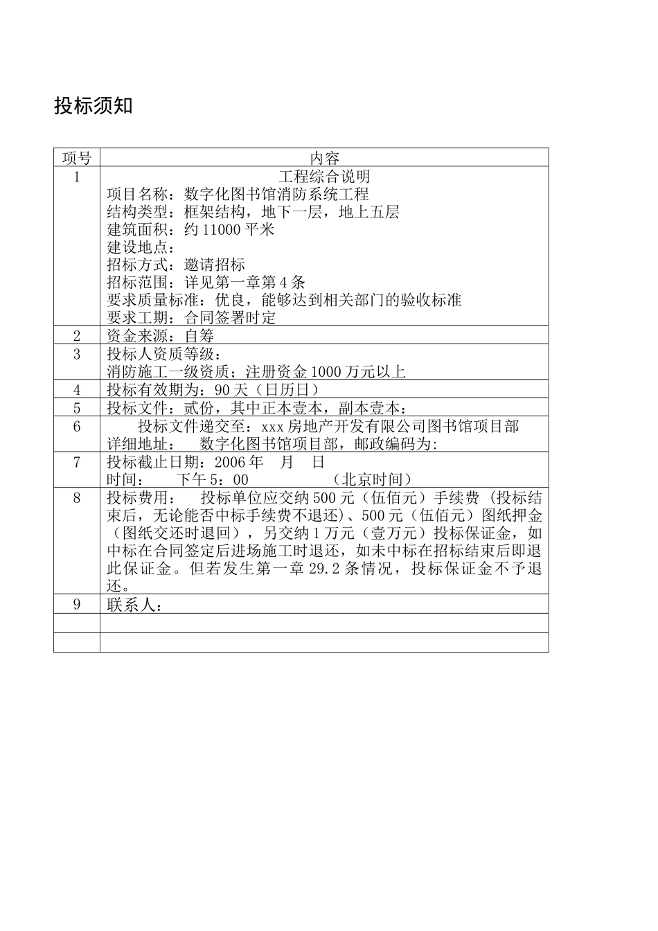 某数字化图书馆消防工程招标书_第2页
