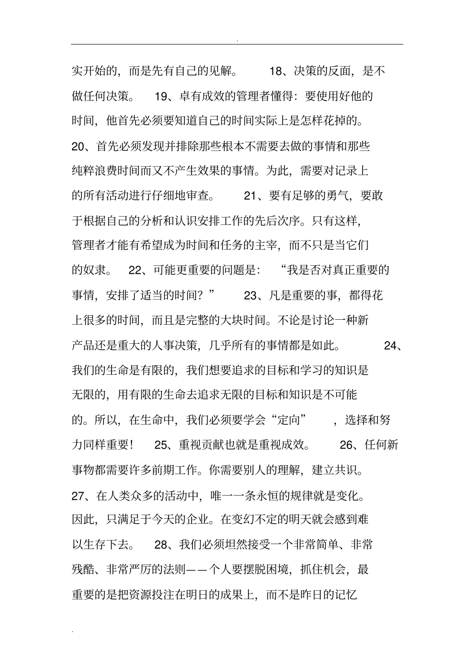 彼得德鲁克管理名言_第2页