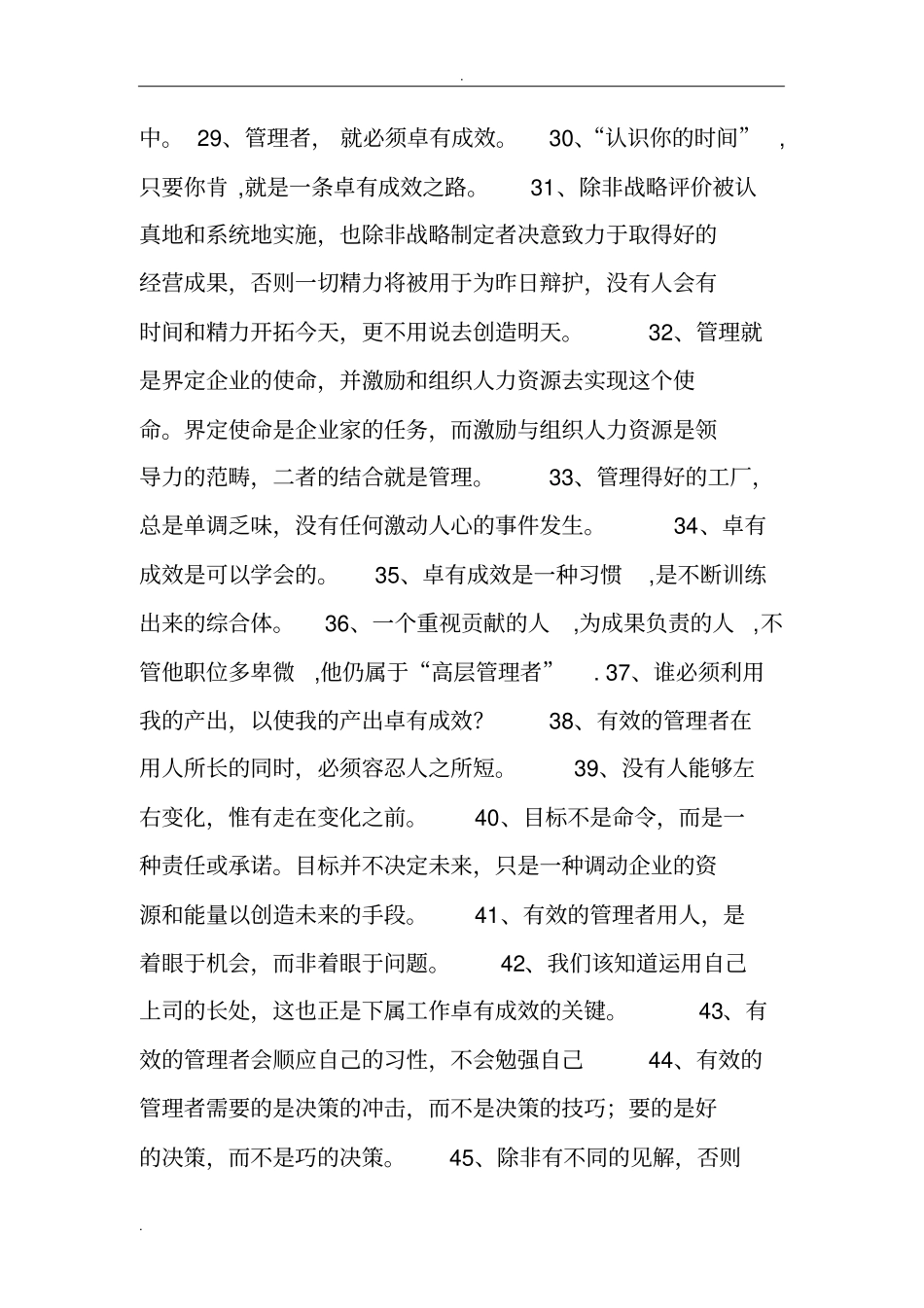 彼得德鲁克管理名言_第3页