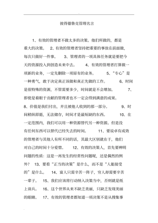 彼得德鲁克管理名言
