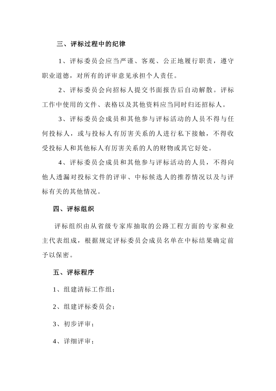 某改建工程监理招标评标办法_第2页