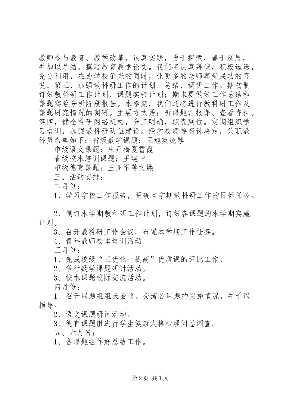 小学上半年教科研工作计划_第2页