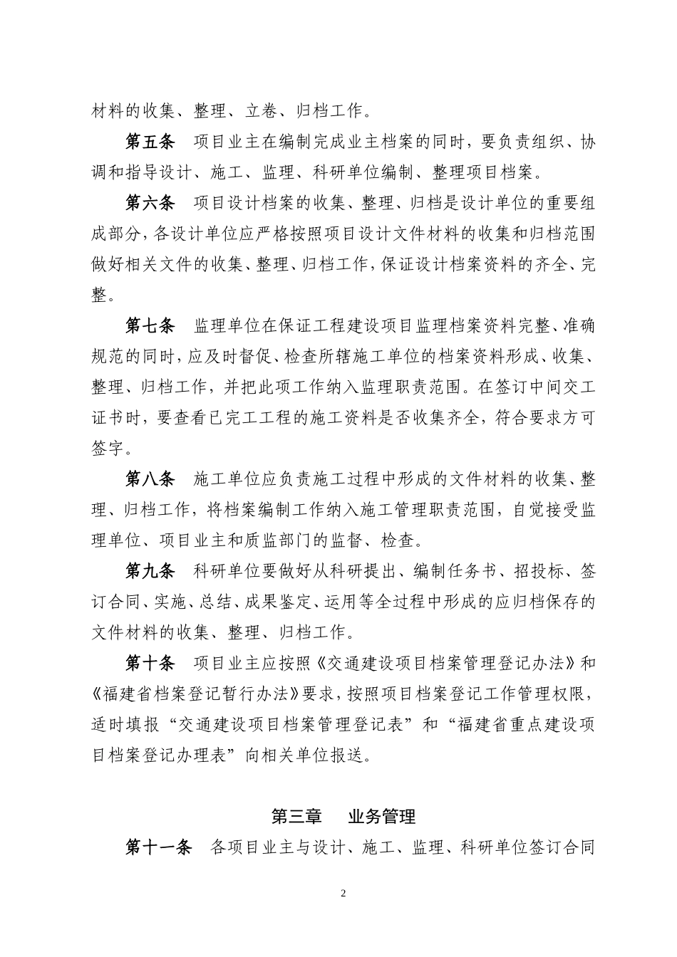 某某省高速公路建设项目档案管理实施细则_第2页