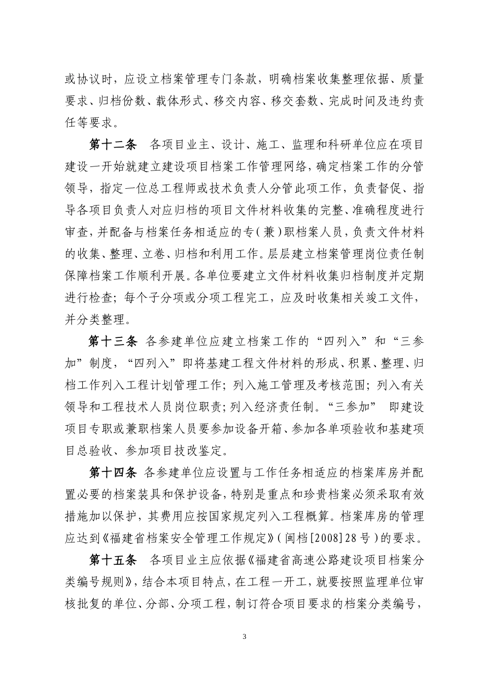 某某省高速公路建设项目档案管理实施细则_第3页