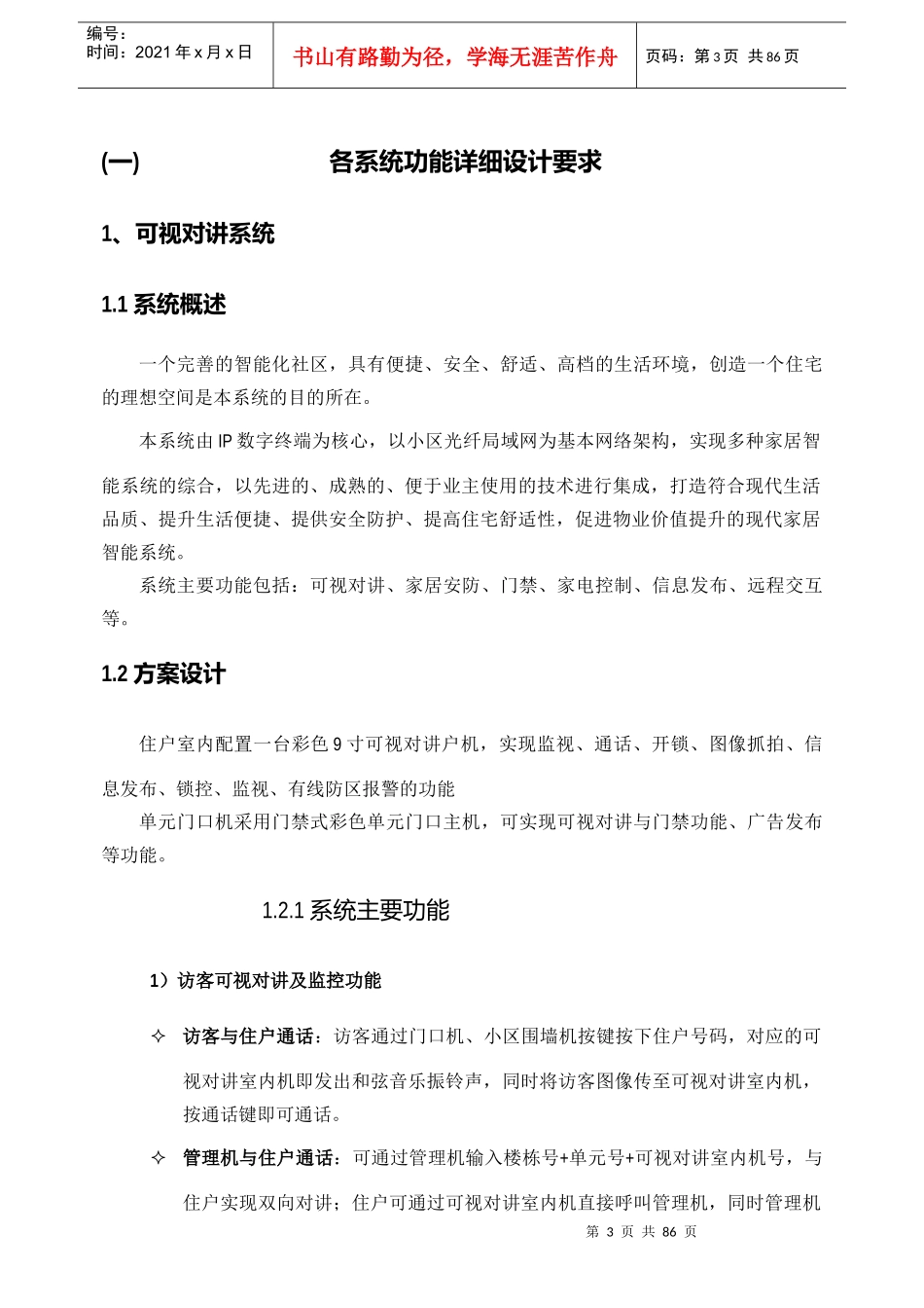 某智能化工程施工招标需求概述_第3页