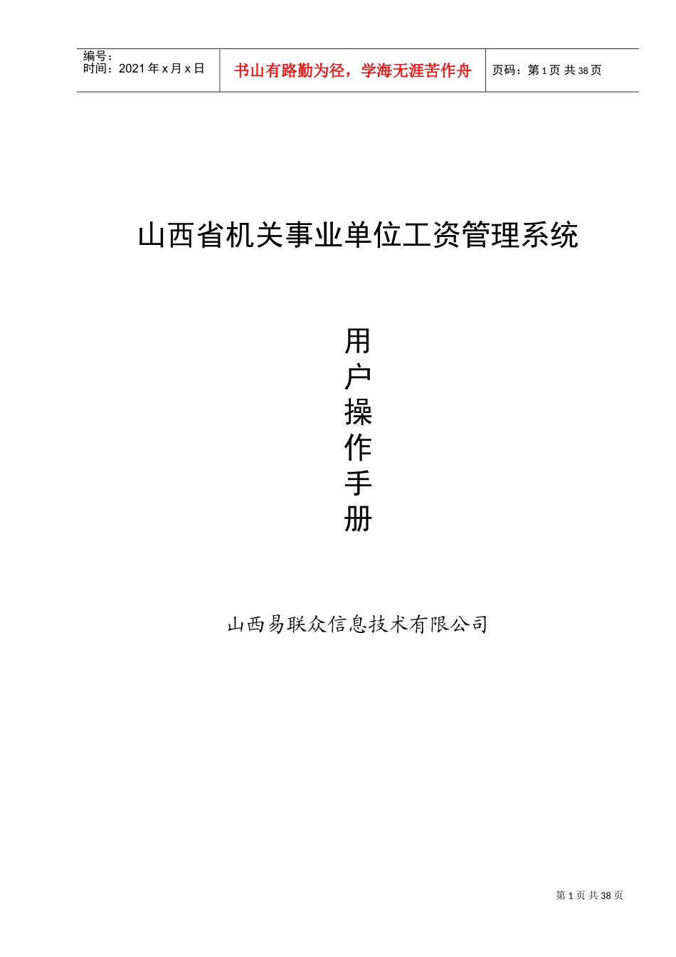 某某事业单位工资管理系统操作手册_第1页