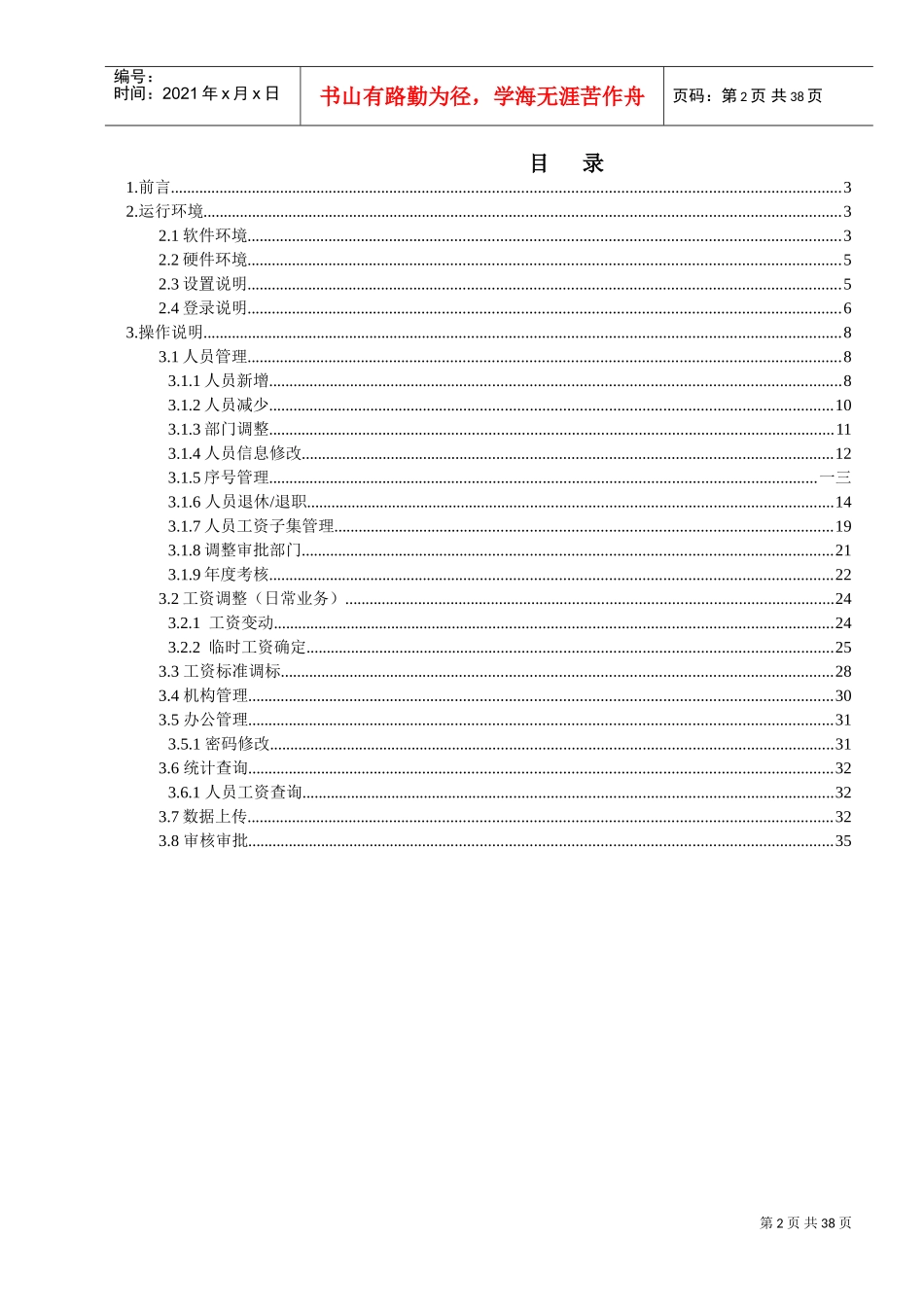 某某事业单位工资管理系统操作手册_第2页