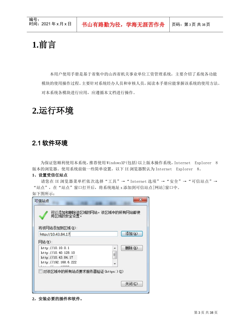 某某事业单位工资管理系统操作手册_第3页