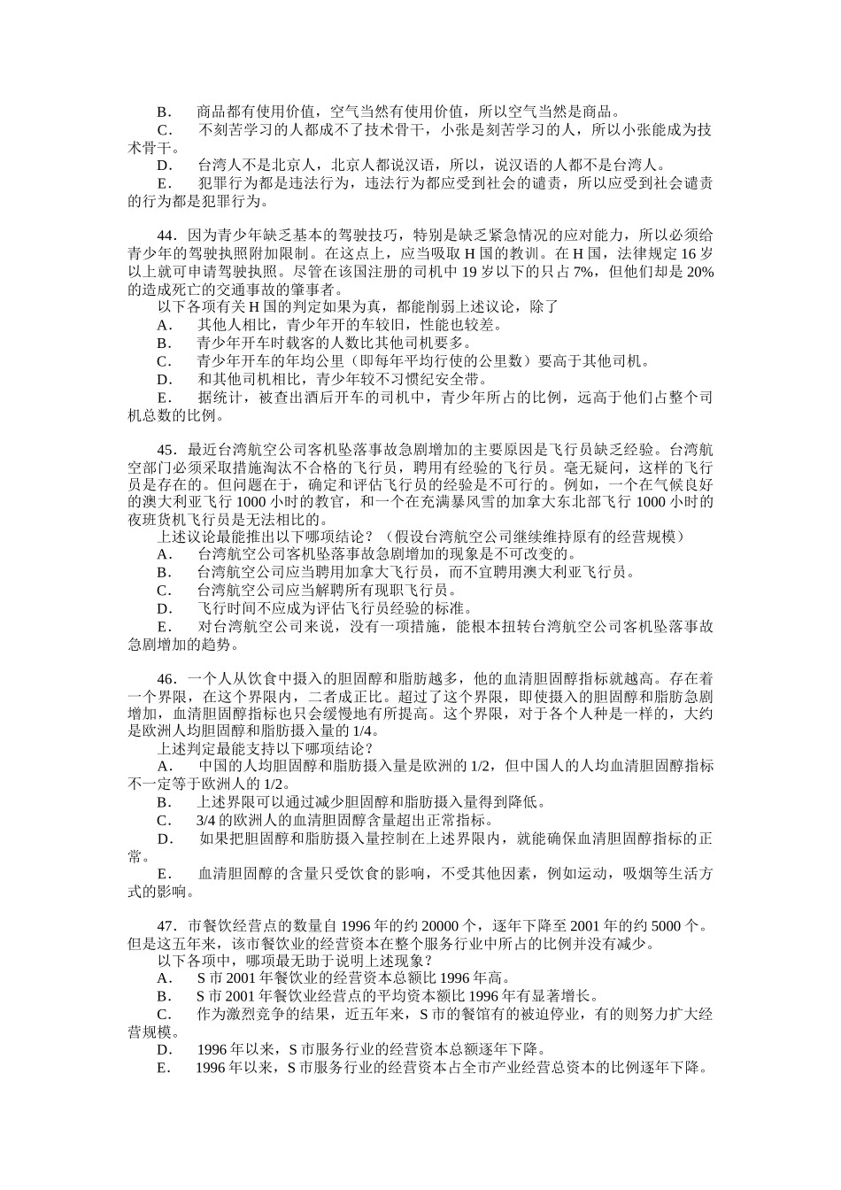 某某年MBA联考综合考试逻辑试题_第3页