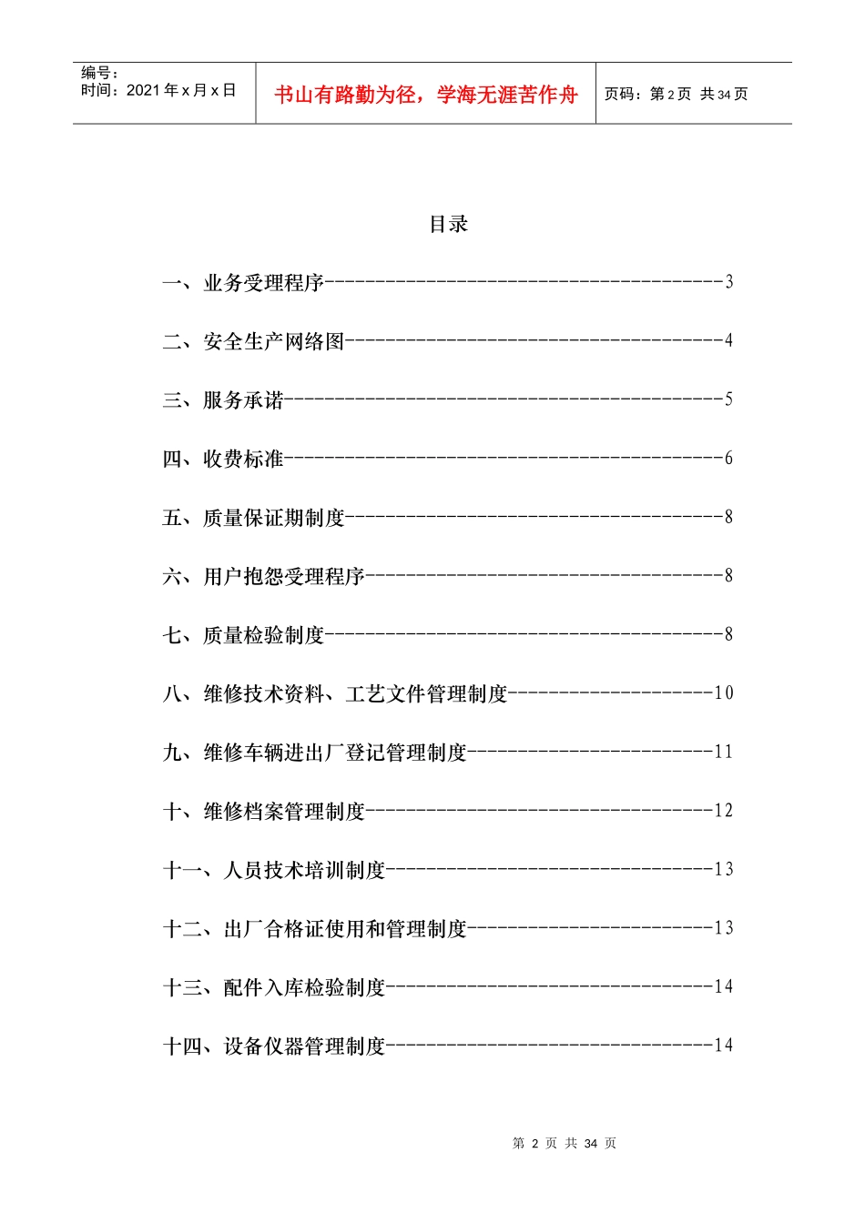 某汽车服务有限公司维修企业管理制度范本_第2页