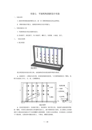 平面机构创新设计实验