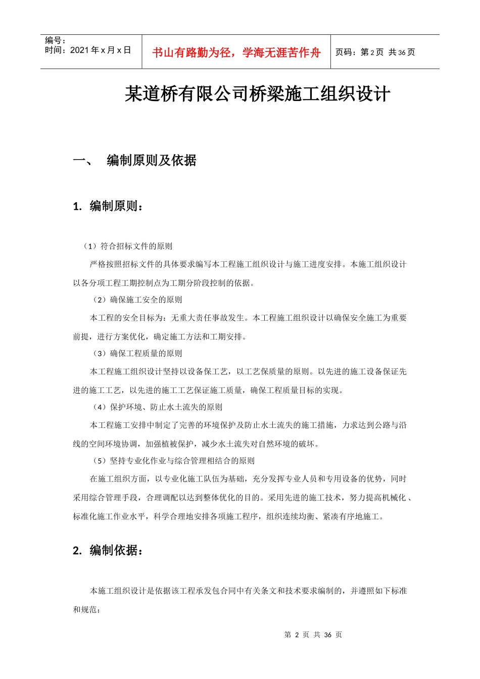 某桥梁施工组织与管理设计_第3页