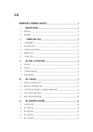 某桥梁施工组织与管理设计