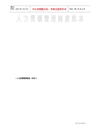 某某集团人力资源管理制度范本