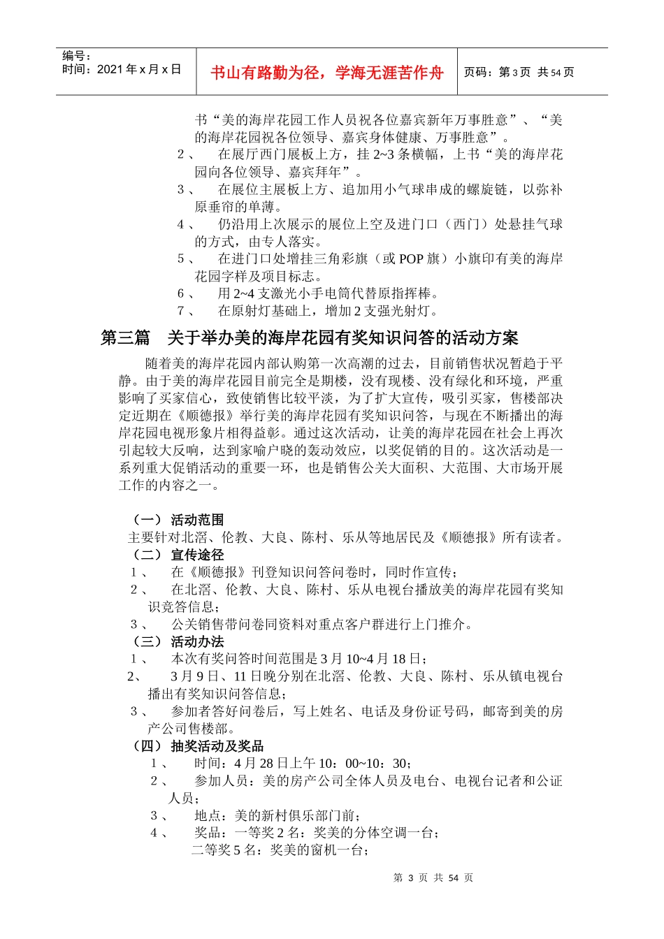 某楼盘晚会活动策划方案_第3页