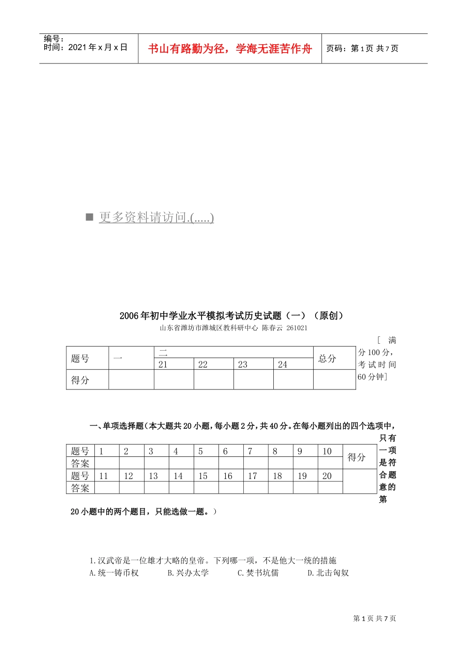 某某年初中学业水平模拟考试历史试题_第1页