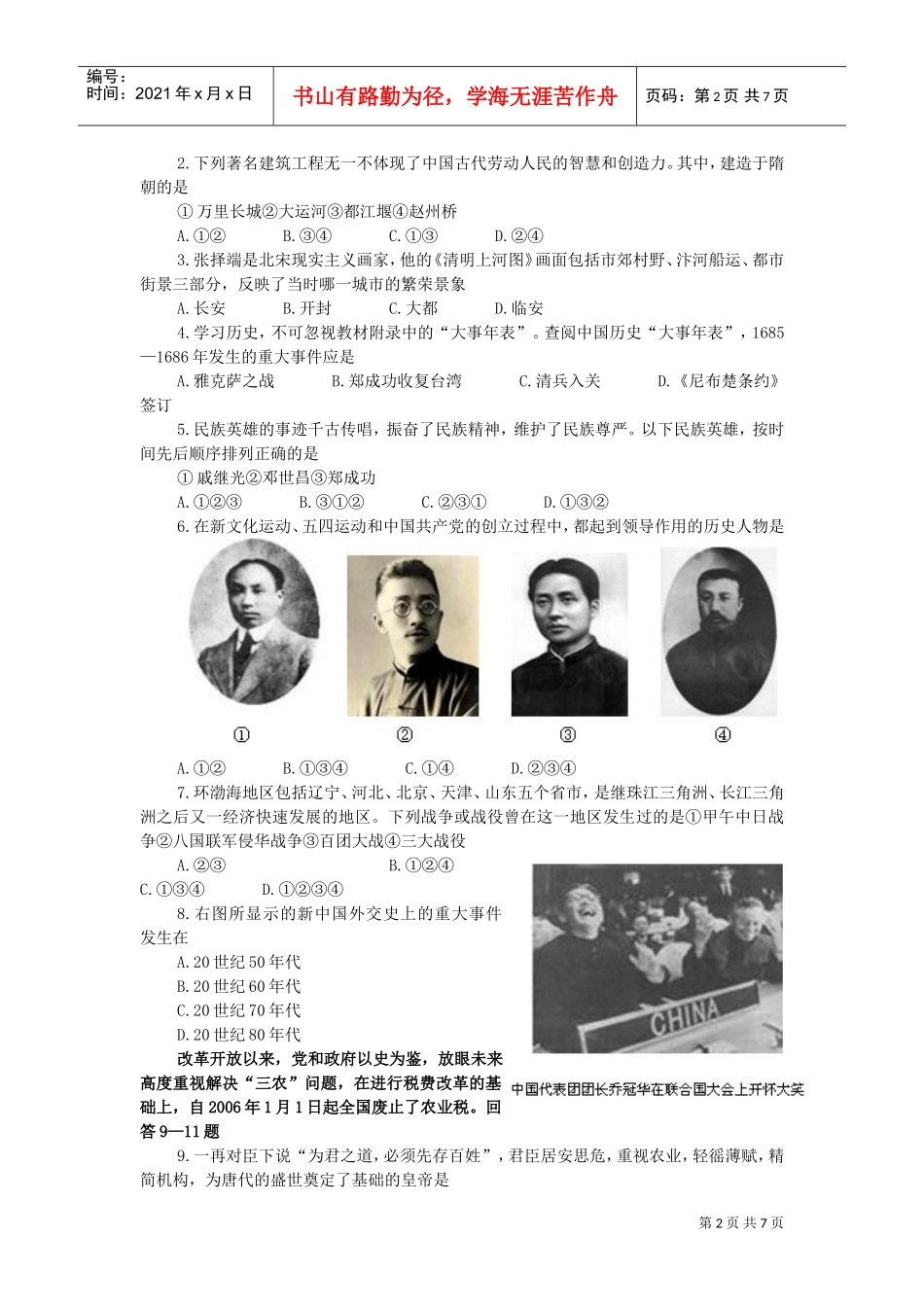 某某年初中学业水平模拟考试历史试题_第2页