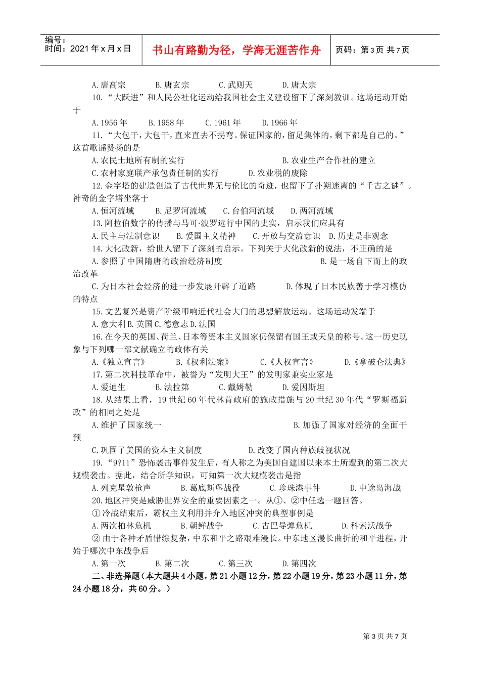 某某年初中学业水平模拟考试历史试题_第3页