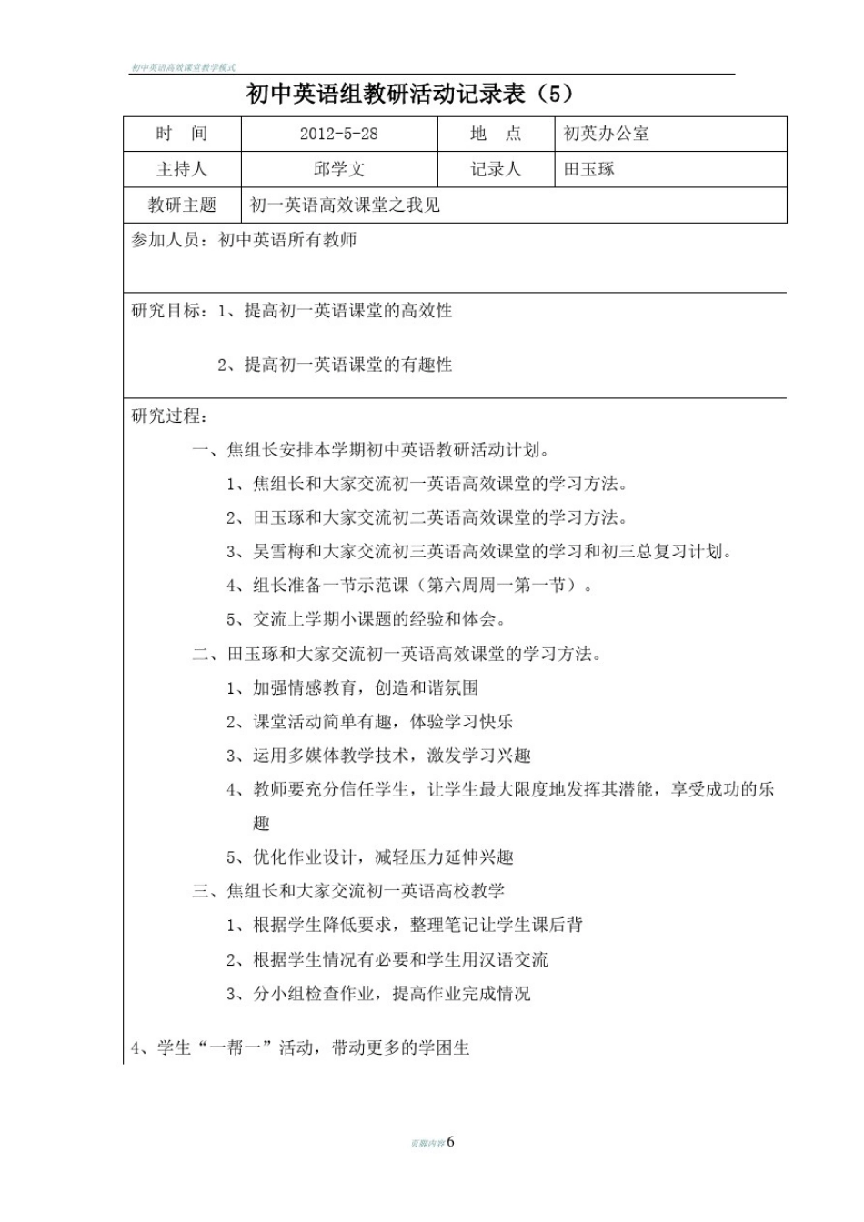 初中英语高效课堂教研活动记录_第1页