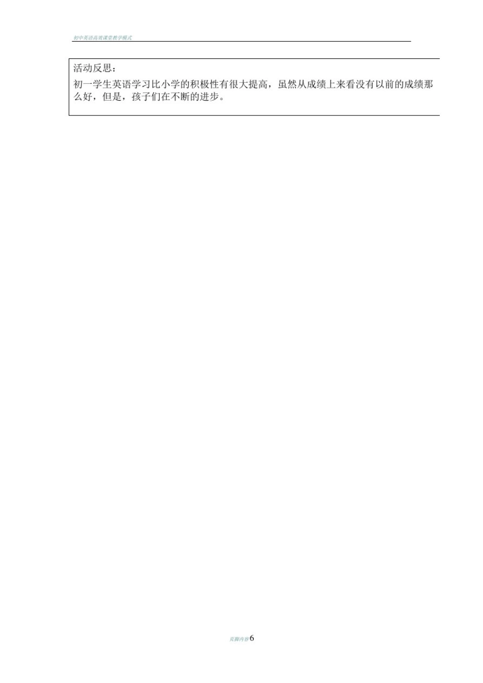 初中英语高效课堂教研活动记录_第2页