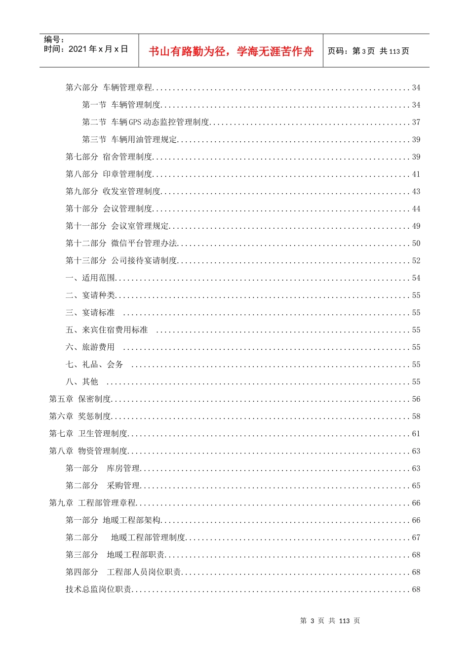 某机电设备工程安装有限公司工程部管理手册_第3页